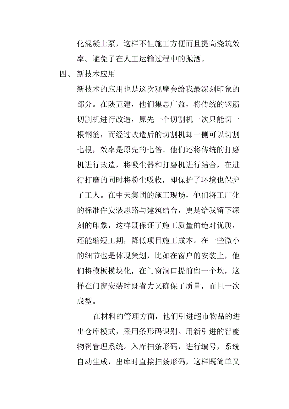 观摩工地心得体会_第3页