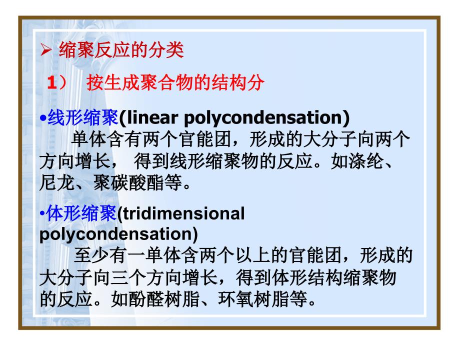 第五章缩合聚合生产工艺_第2页