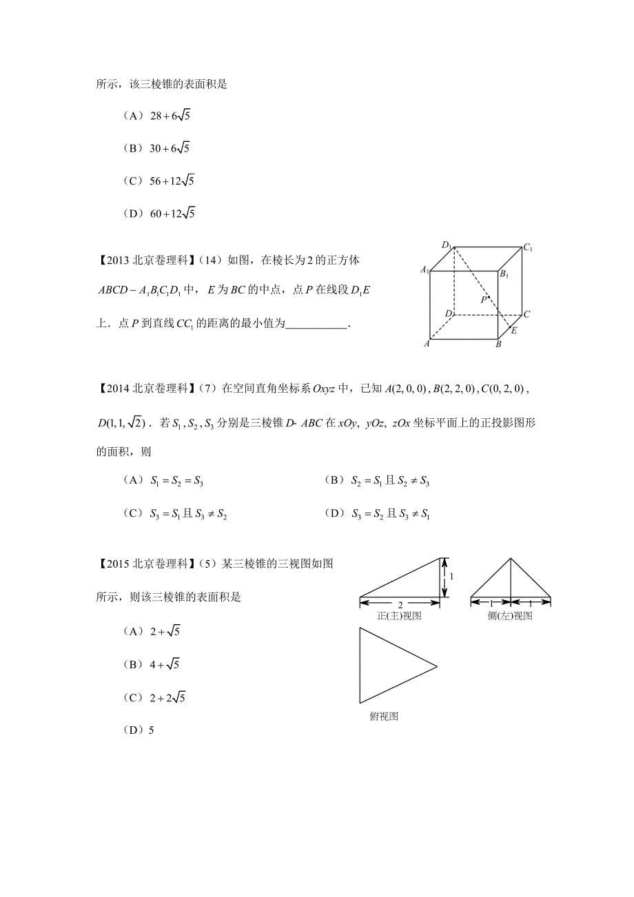 立体几何初步教学建议_第5页