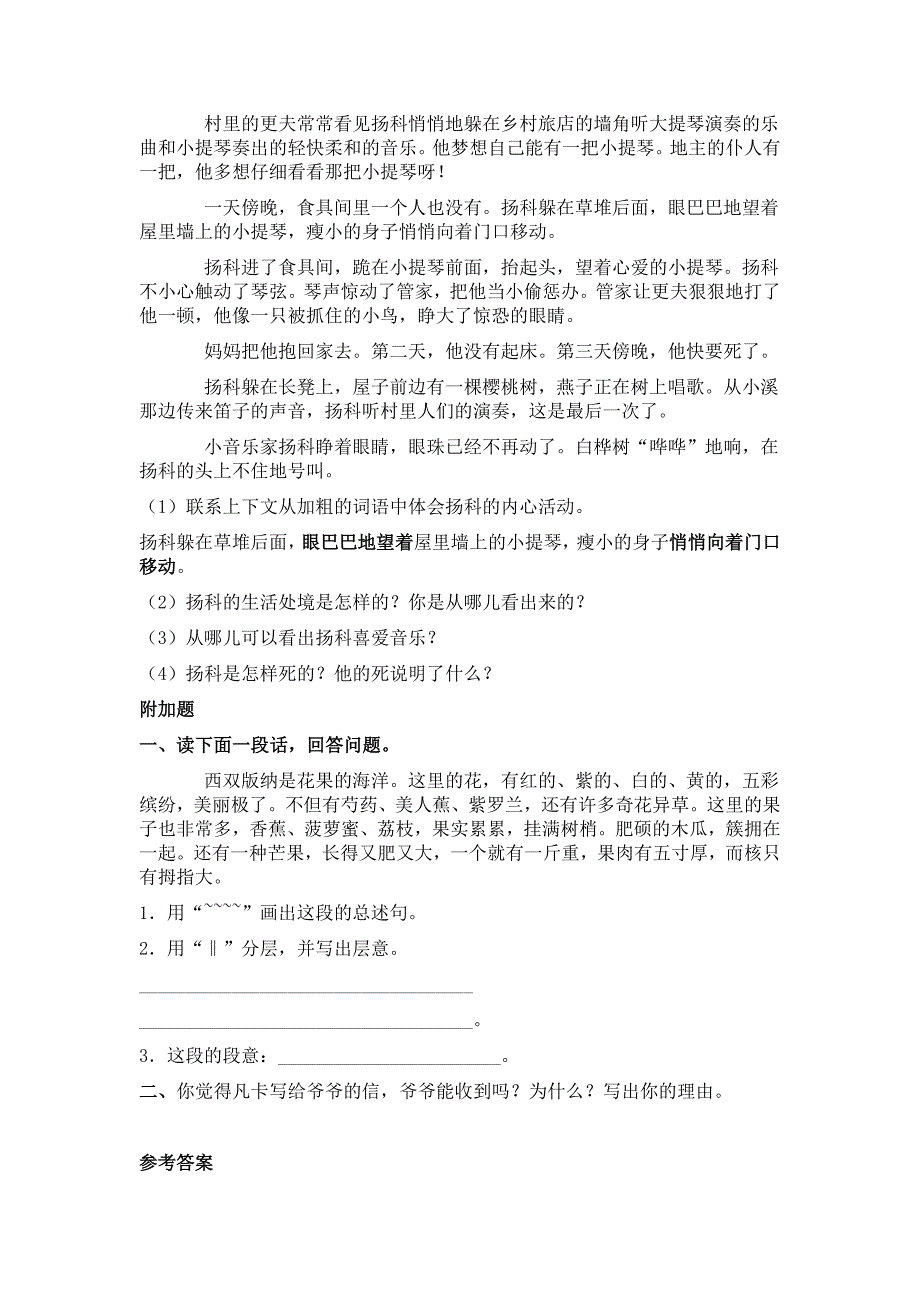 六年级语文下册14-15课习题精选_第4页