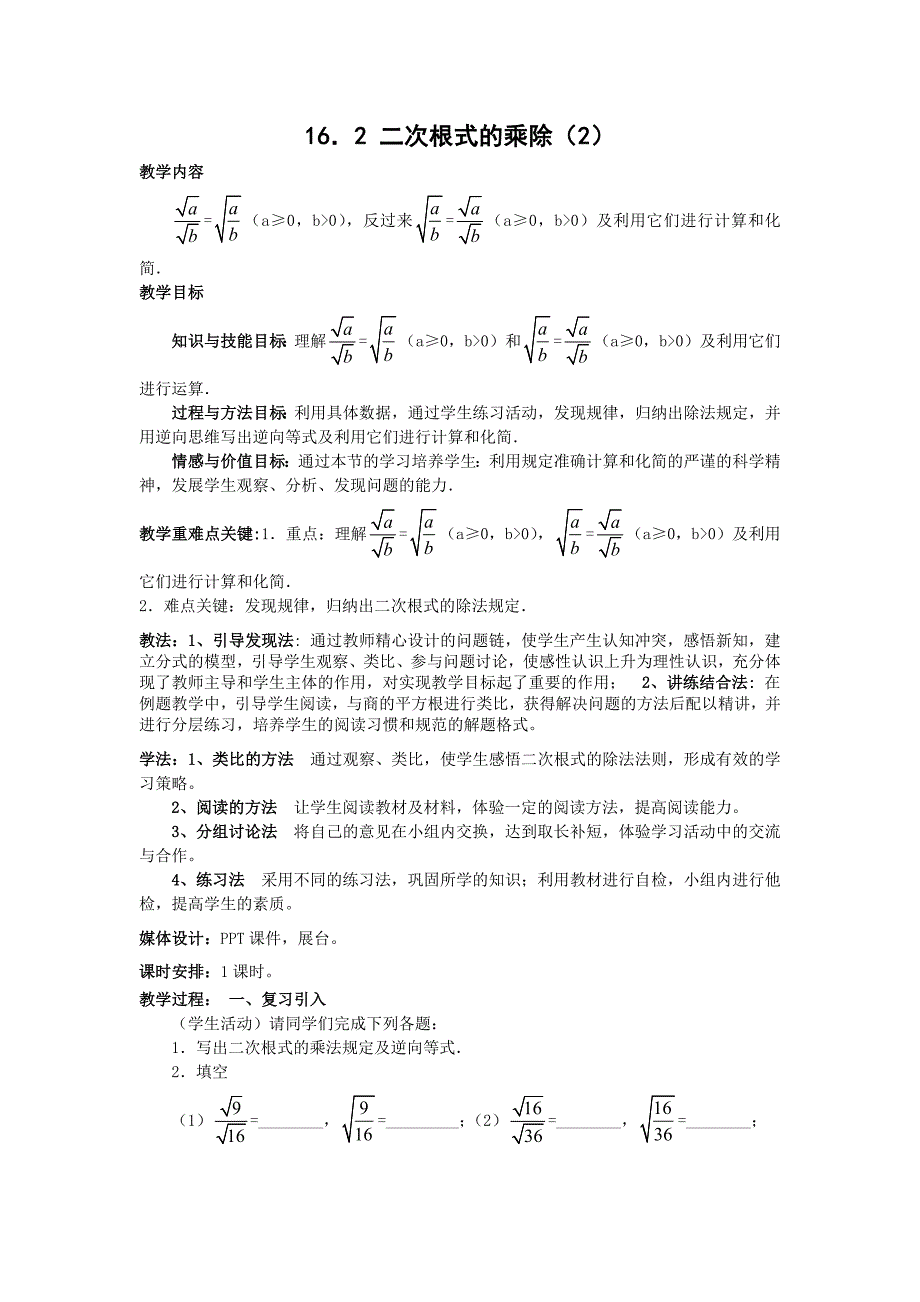 16．2二次根式的乘除（2）_第1页