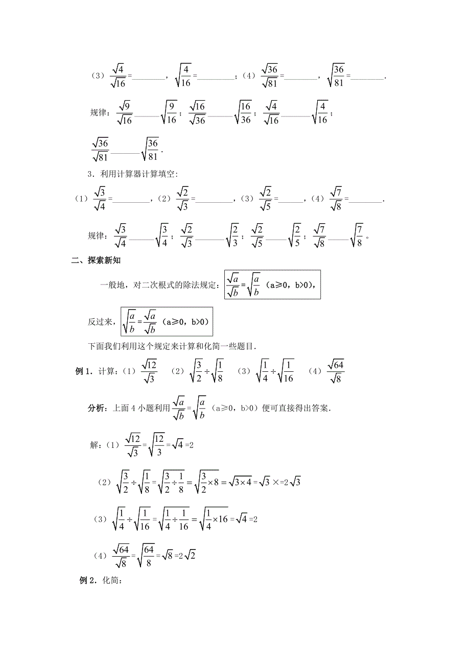 16．2二次根式的乘除（2）_第2页