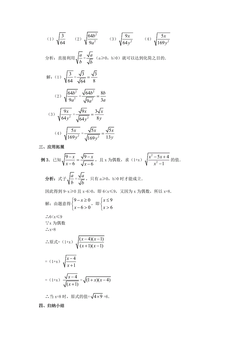 16．2二次根式的乘除（2）_第3页