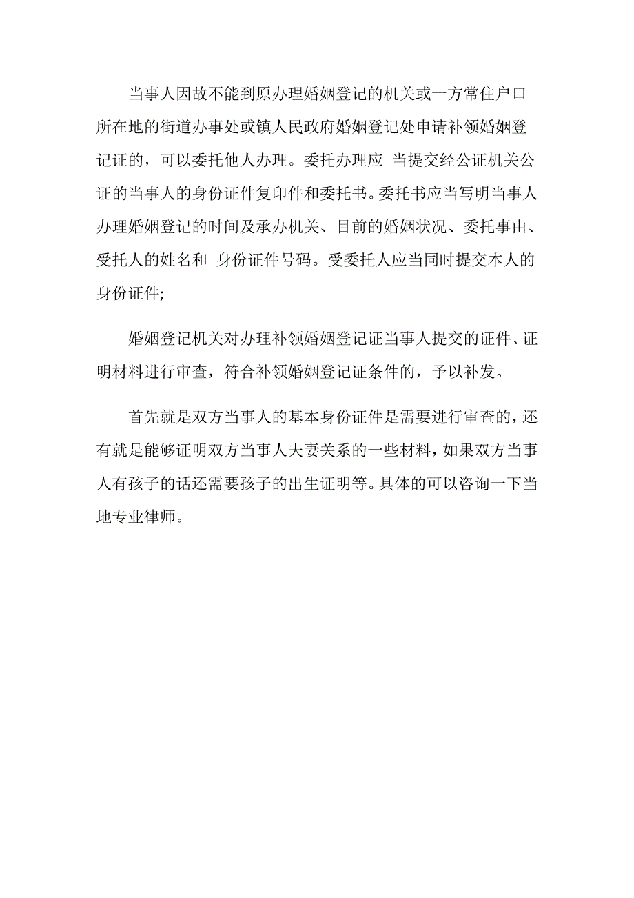 根据法律的规定起诉离婚会查什么后果？_第4页