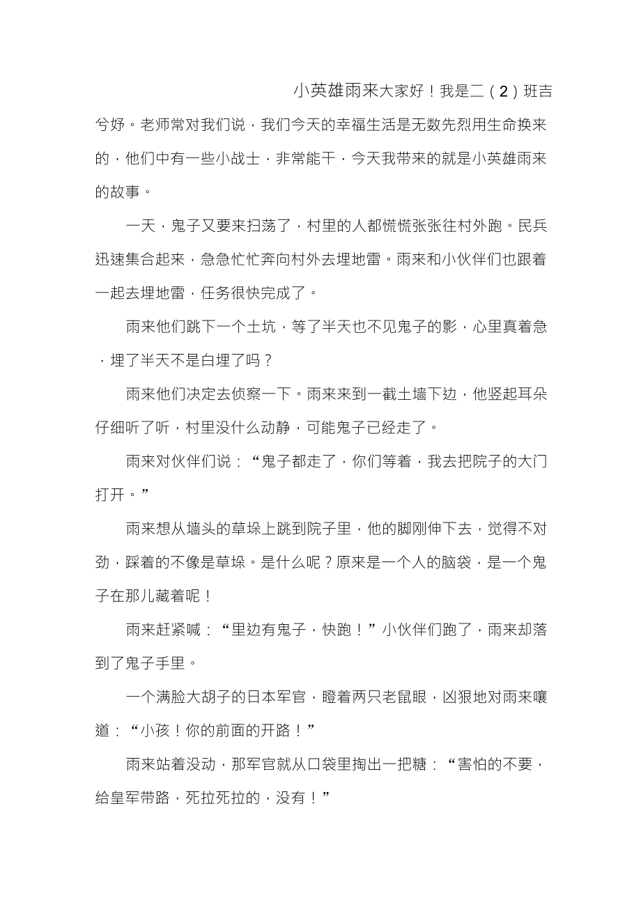 红色故事小英雄雨来_第1页