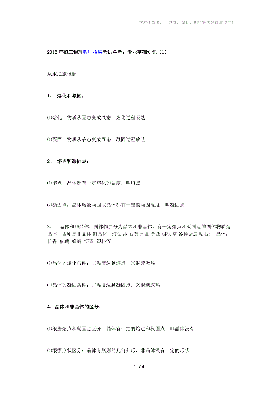 初中物理招教考试基础知识_第1页