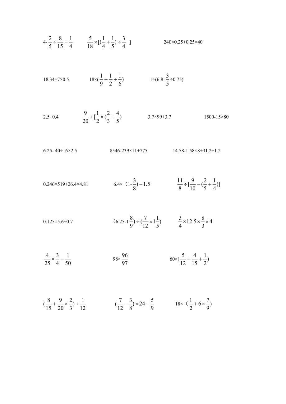 六年级数学下册计算题脱式计算_第5页