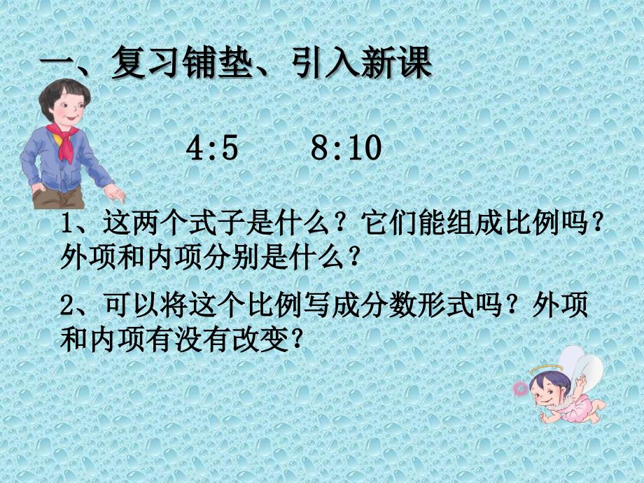 六年级上册数学课件2.4比例的基本性质冀教版共11张PPT_第3页