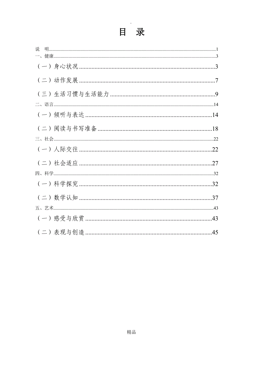 36岁儿童学习与发展指南电子版_第2页