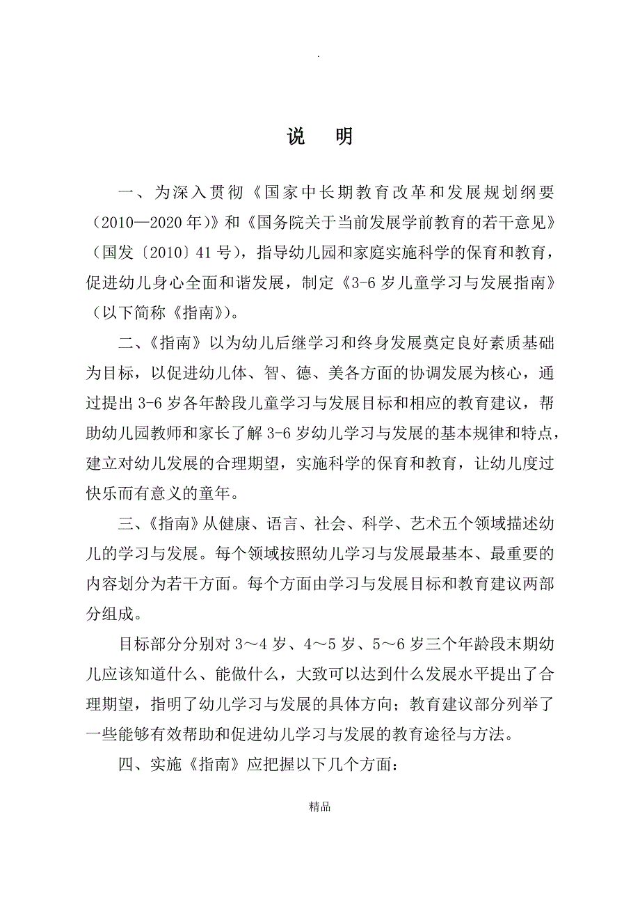 36岁儿童学习与发展指南电子版_第3页