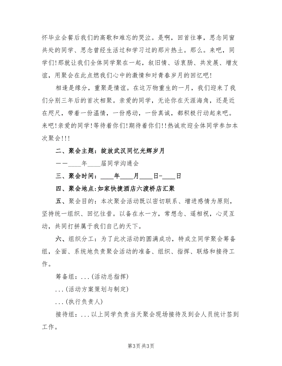 春节期间同学聚会活动方案范文（二篇）_第3页