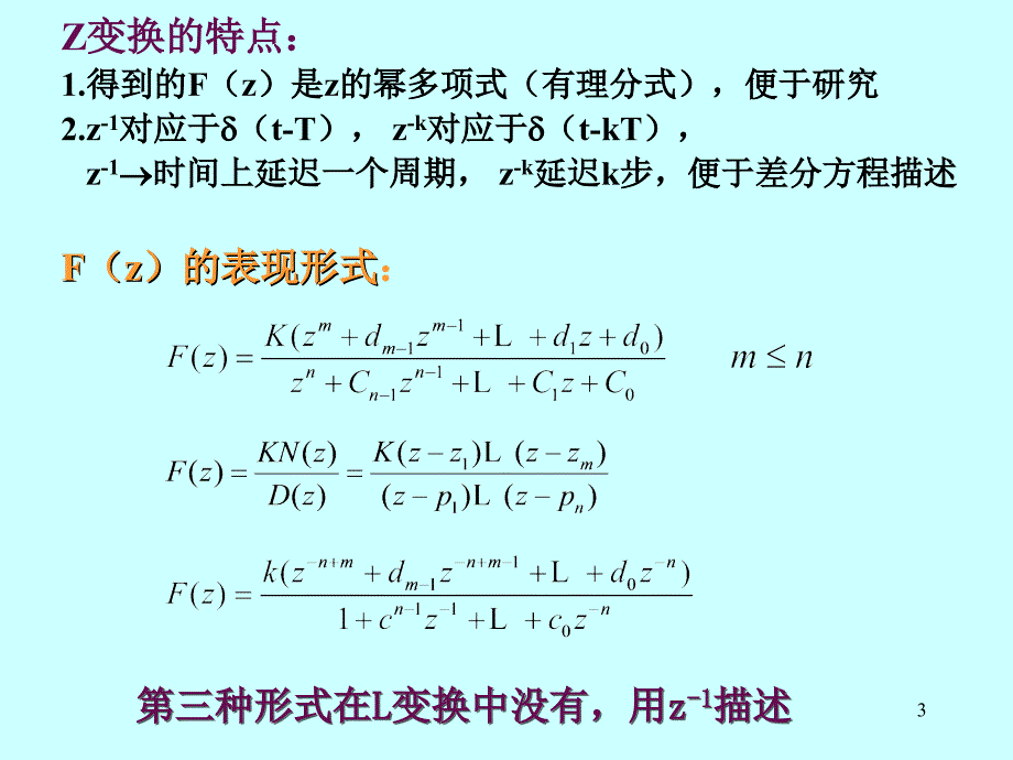 完整版Z变换课件_第3页