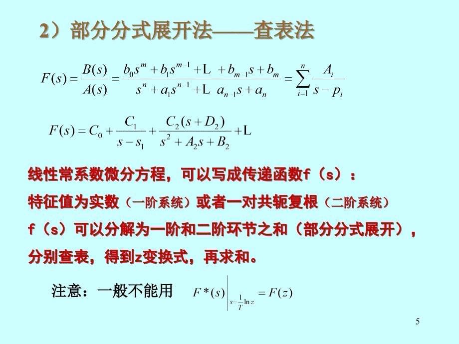 完整版Z变换课件_第5页