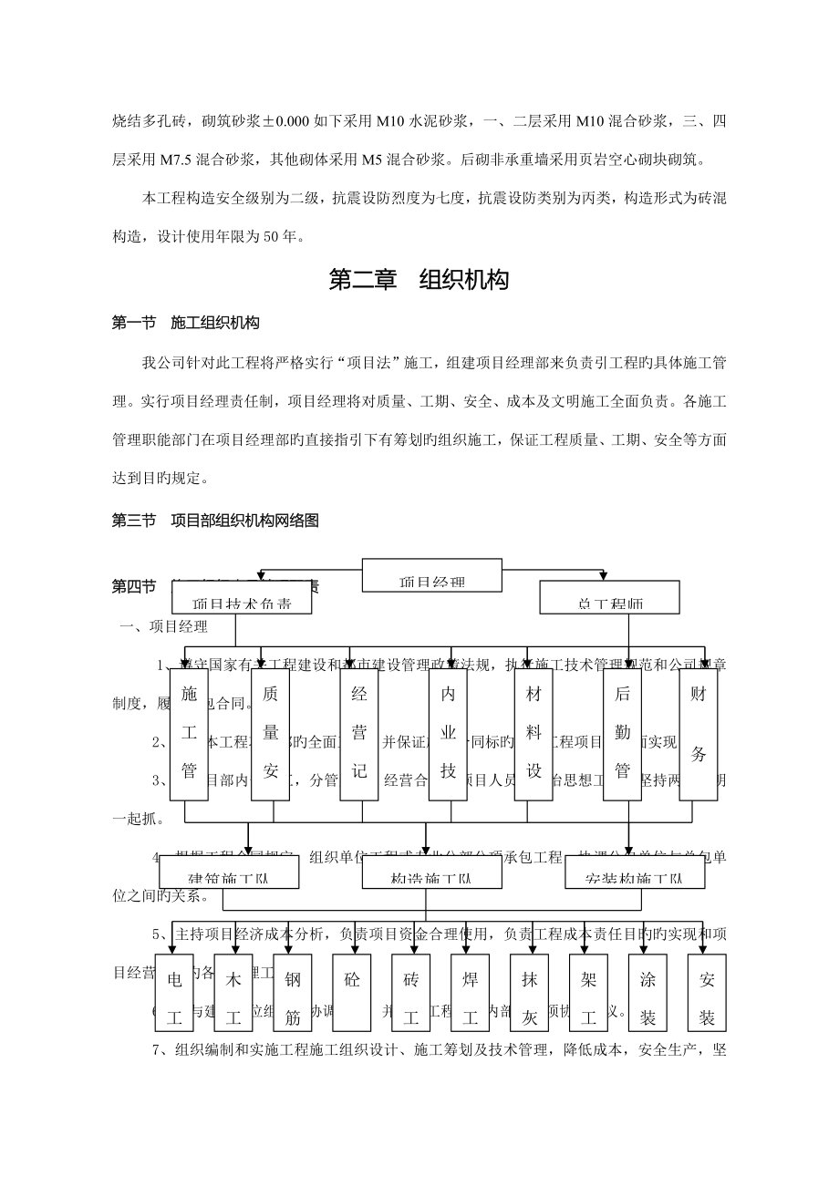 四川蜀鼎意景一期工程砖混施工组织设计_第4页