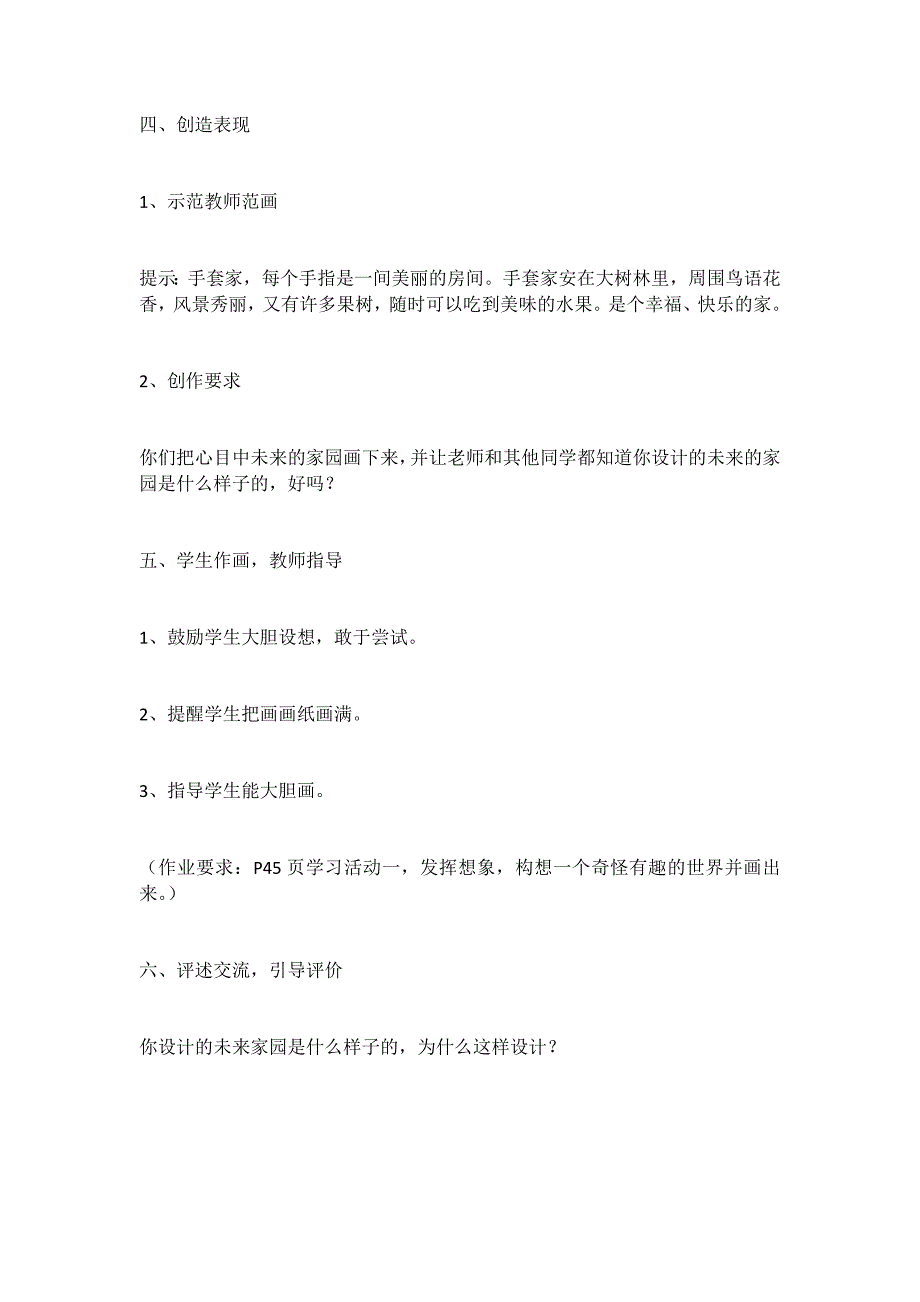 四年级美术上册第15课《这个地方有点怪》教学设计_第3页