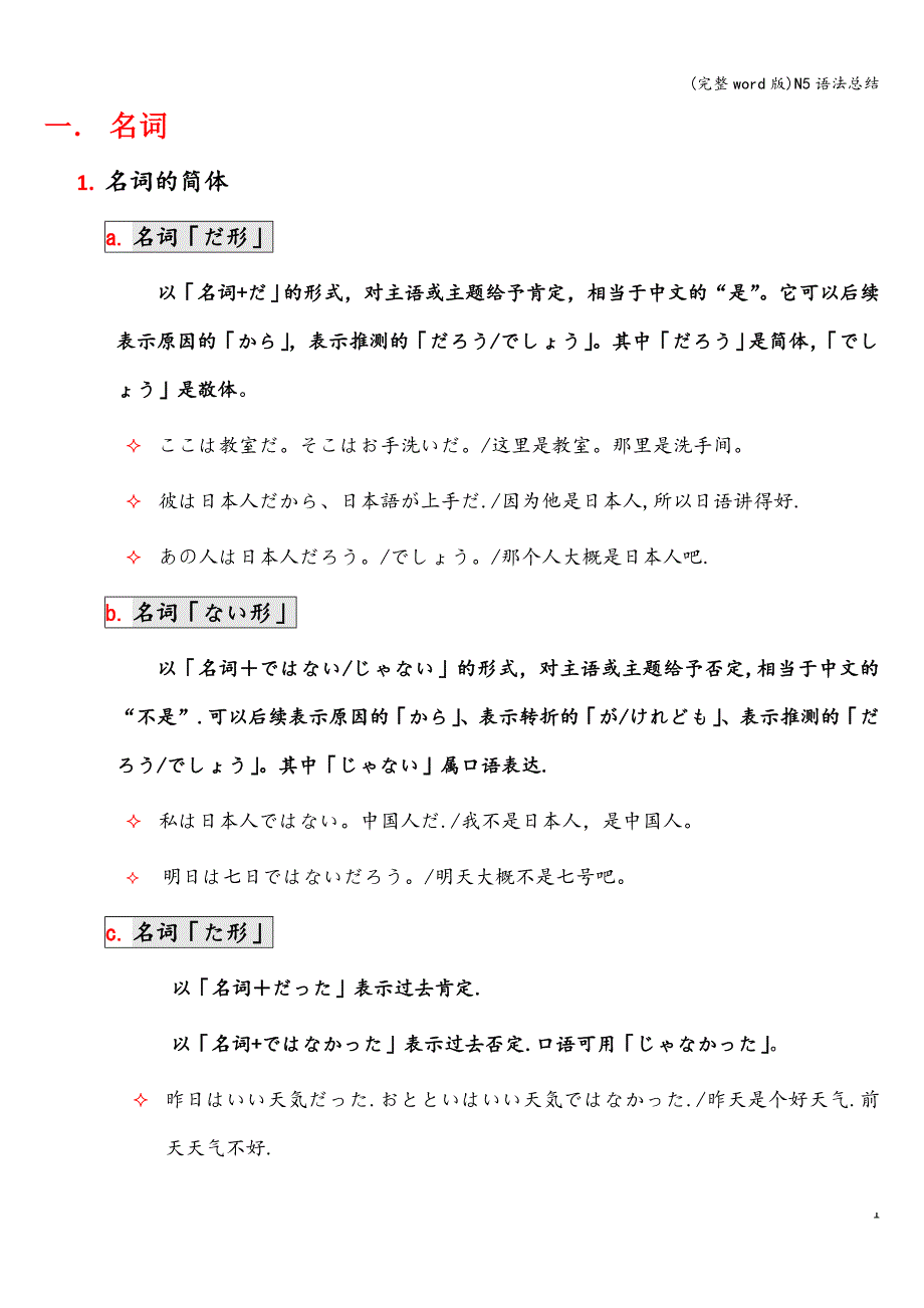 (完整word版)N5语法总结.doc_第1页