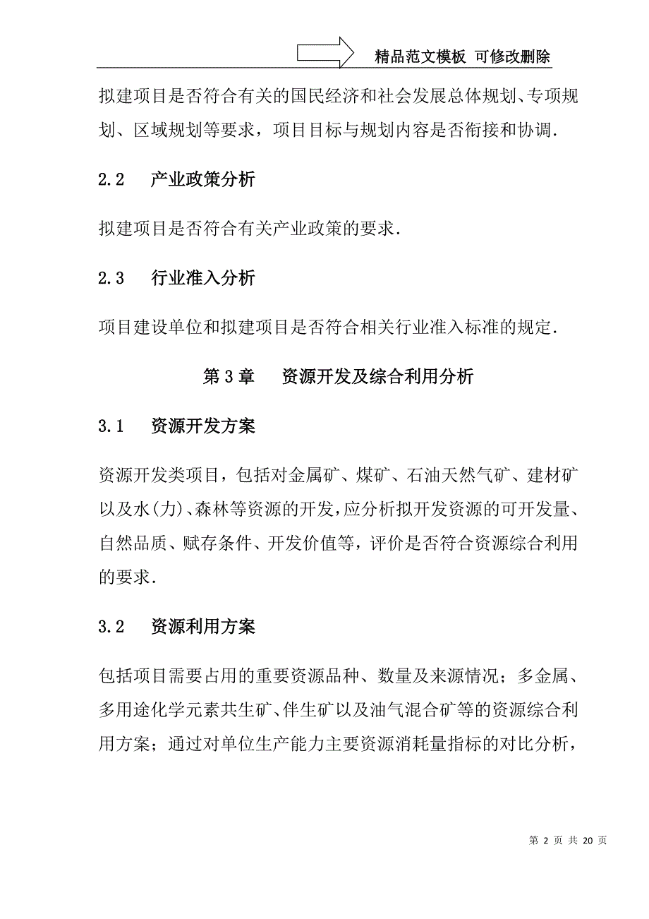 国家发改委发布项目申请报告通用文本_第2页