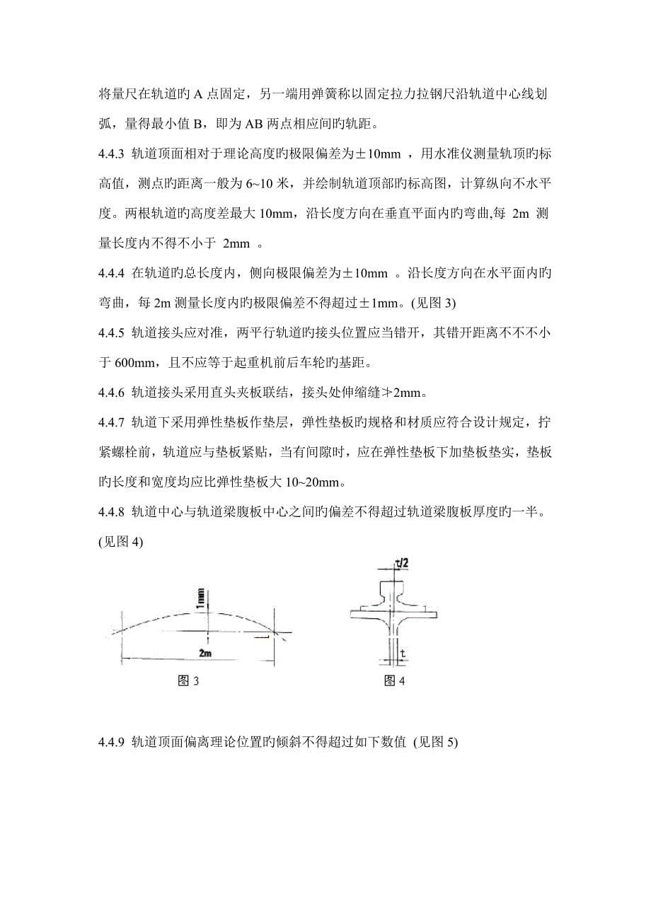 双梁桥式起重机安装综合施工专题方案_第5页