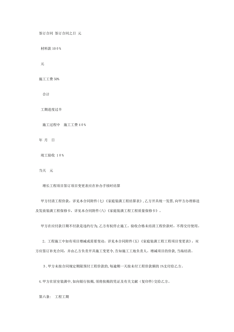 装修合同范本下载_第4页