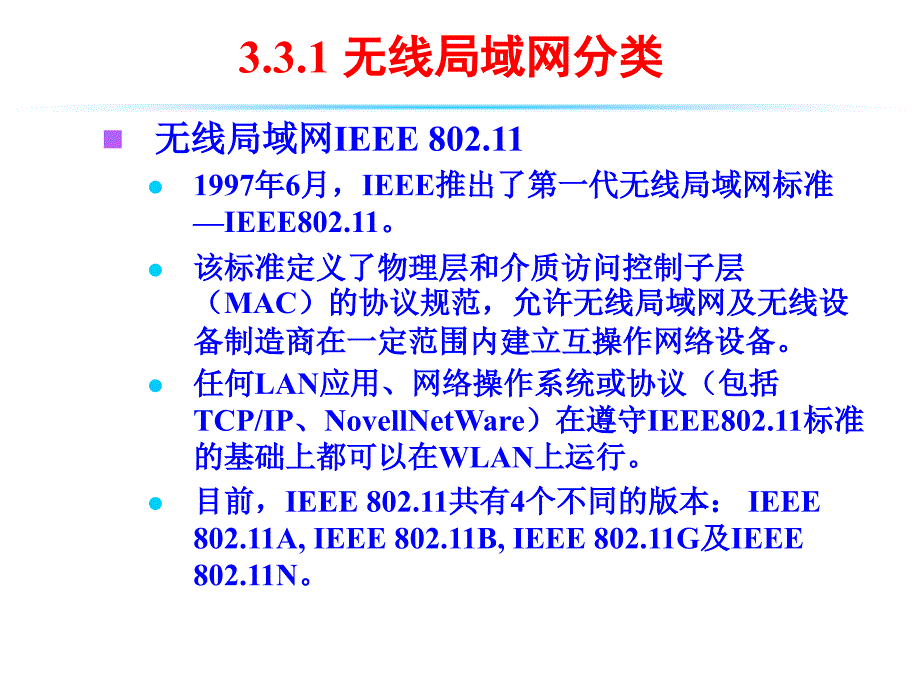 六讲局域网及广域网2P_第4页