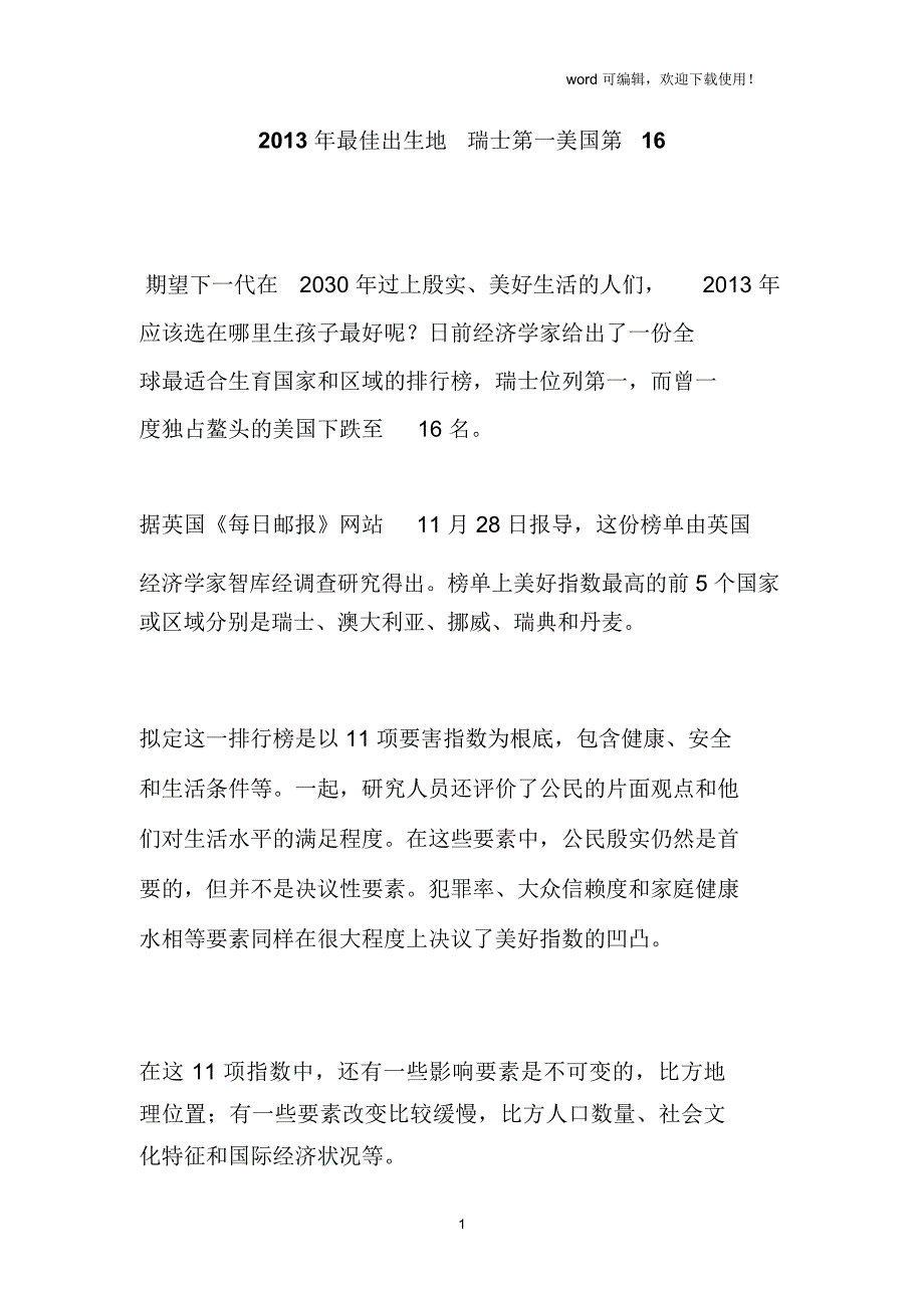 2019年最佳出生地瑞士第一美国第16_第1页