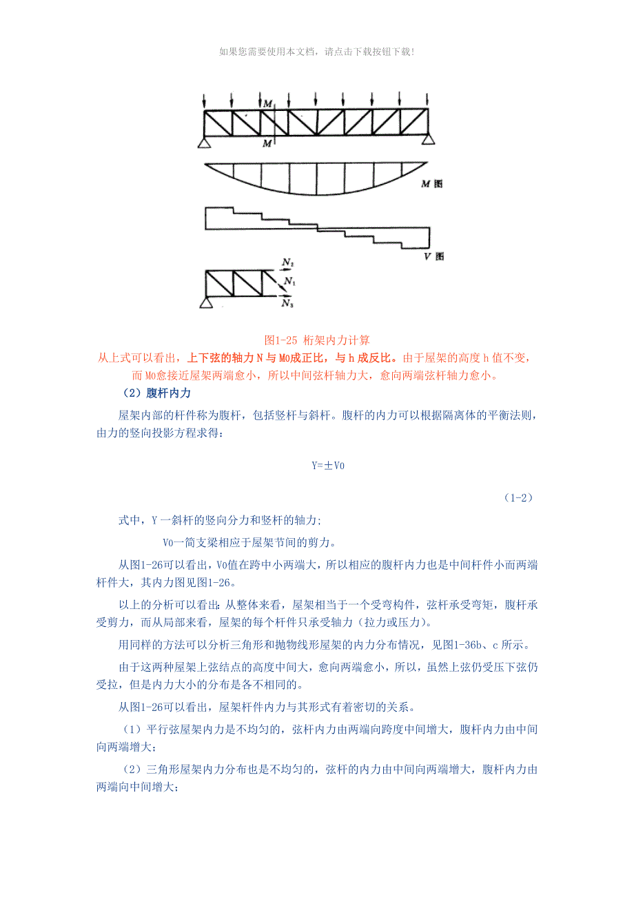 桁架结构体系_第4页