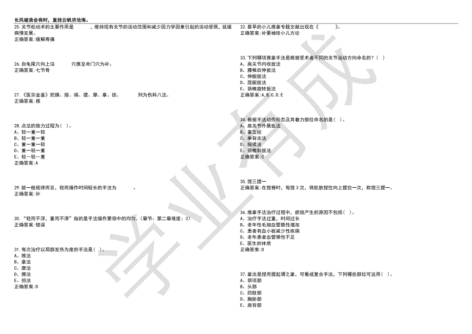 2022-2023年针灸推拿学期末复习-推拿手法学（本针灸推拿学）考试全真模考卷1（附答案）_第3页