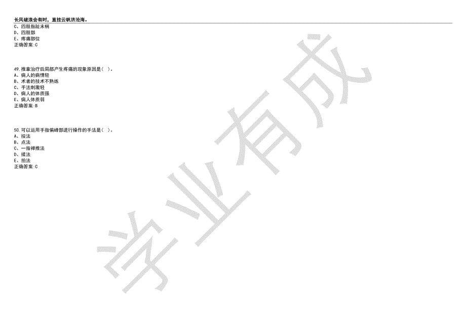 2022-2023年针灸推拿学期末复习-推拿手法学（本针灸推拿学）考试全真模考卷1（附答案）_第5页