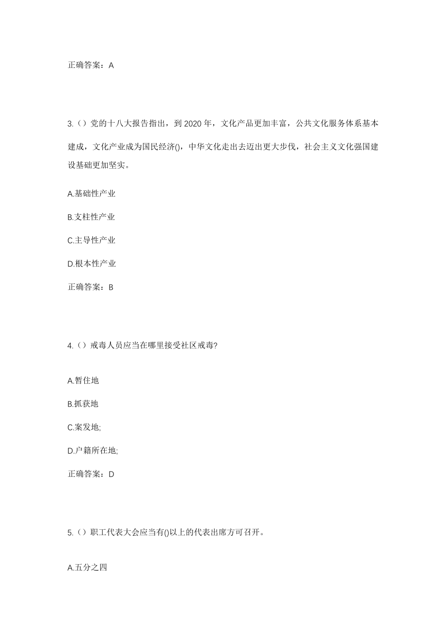 2023年吉林省松原市扶余市三岔河镇双龙泉村社区工作人员考试模拟试题及答案_第2页