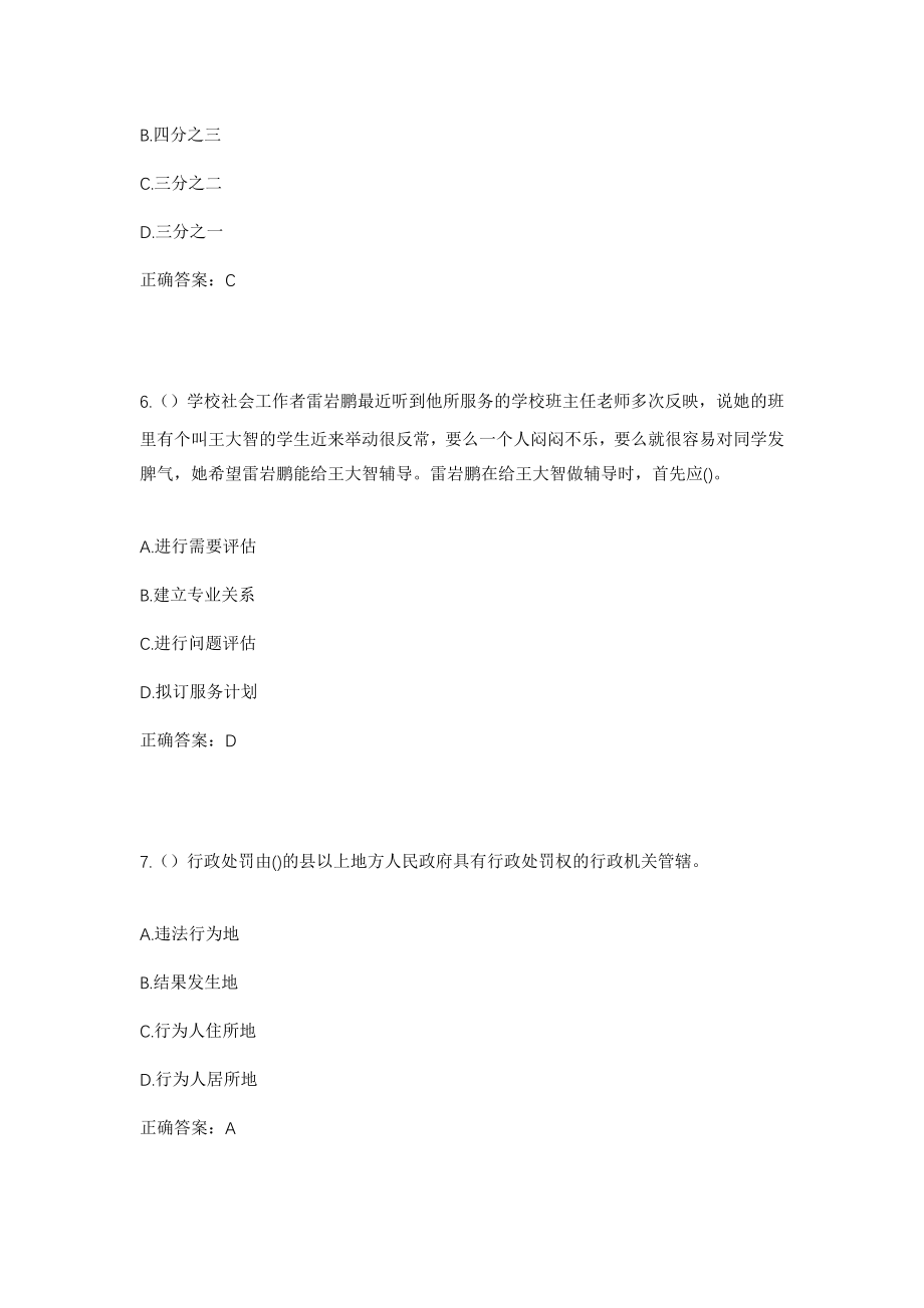 2023年吉林省松原市扶余市三岔河镇双龙泉村社区工作人员考试模拟试题及答案_第3页