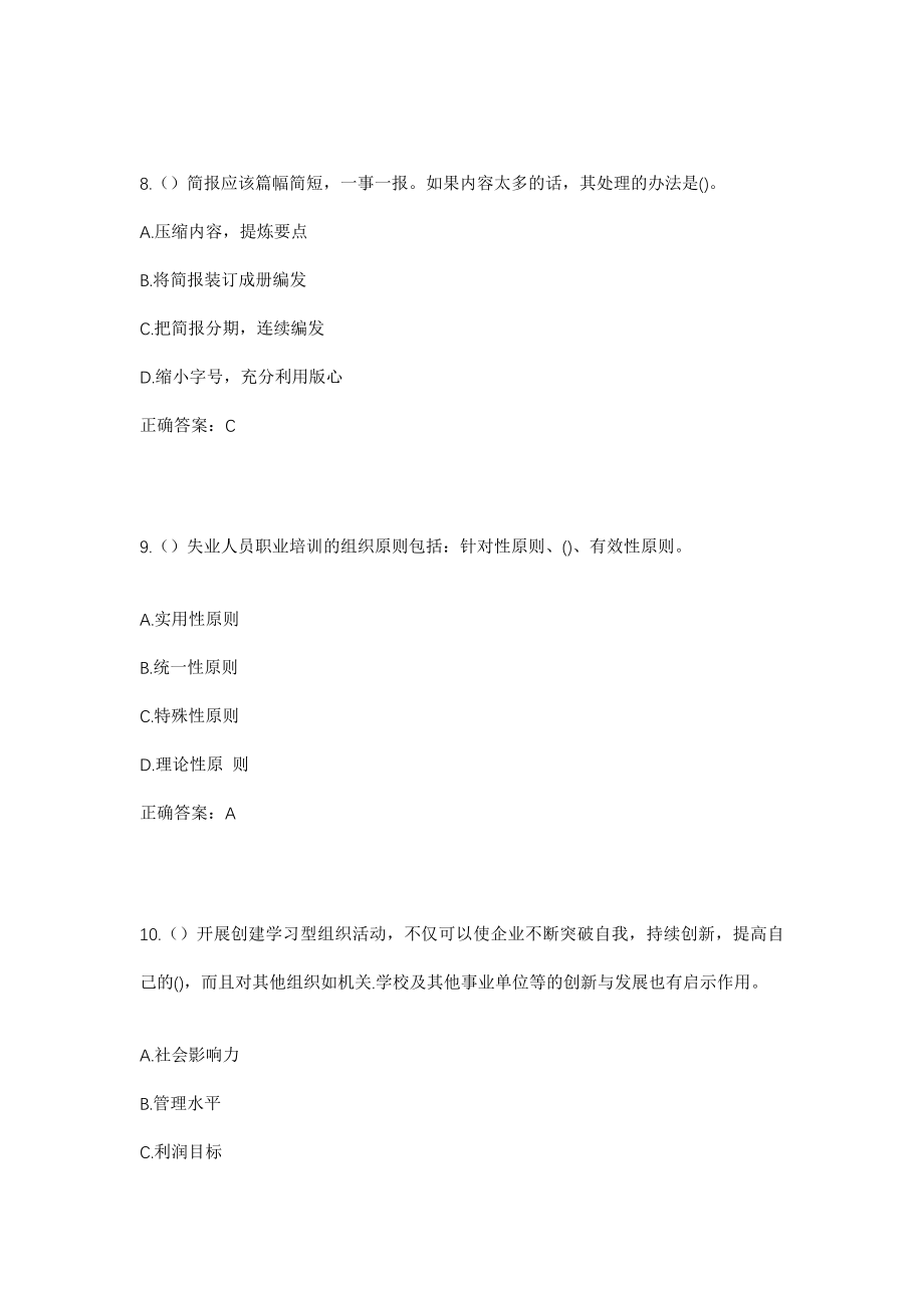 2023年吉林省松原市扶余市三岔河镇双龙泉村社区工作人员考试模拟试题及答案_第4页