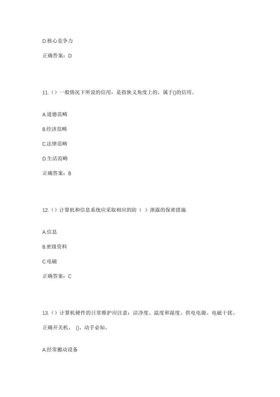 2023年吉林省松原市扶余市三岔河镇双龙泉村社区工作人员考试模拟试题及答案_第5页