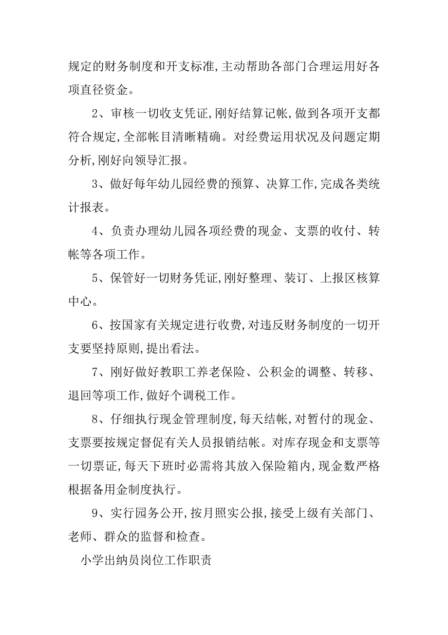 2023年出纳员工作岗位职责9篇_第2页