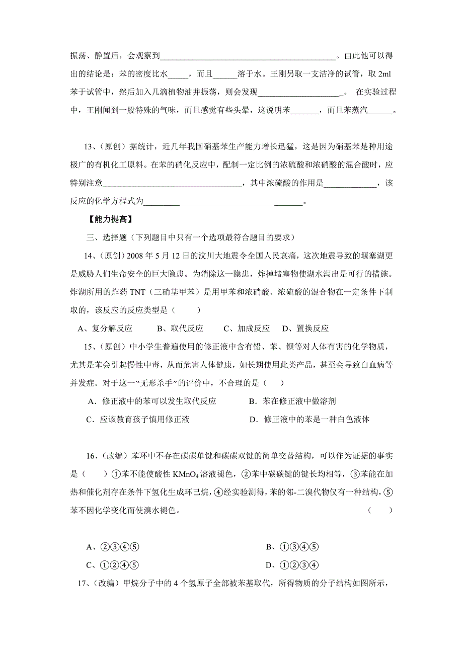 高中化学来自石油和煤的两种基本化工原料下测试题人教版必修2doc_第3页