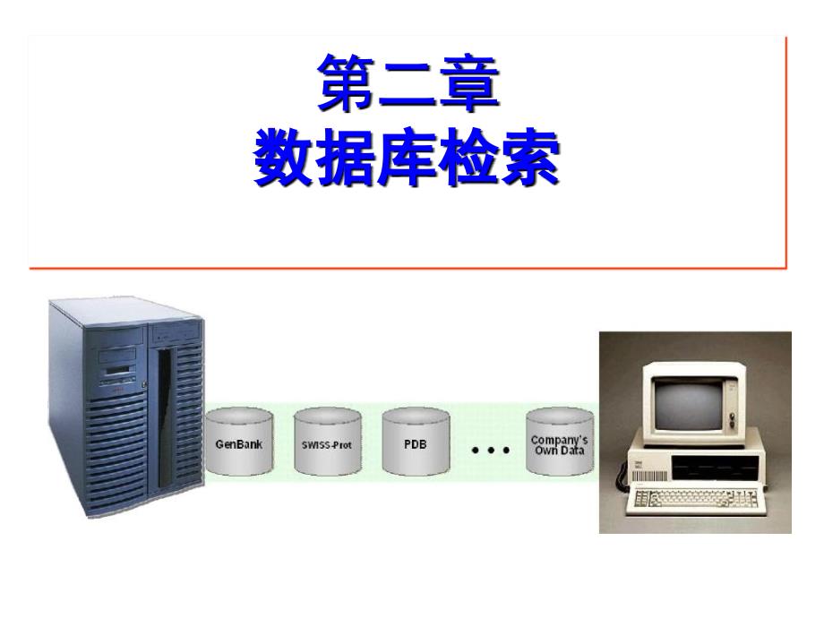 ncbi数据库检索_第1页