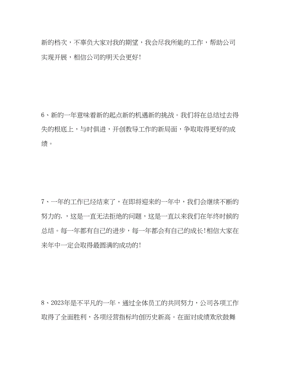 2023年度工作总结的结束语范文.docx_第3页