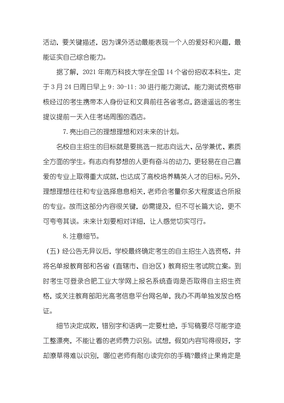 自主招生怎样使自荐信展现考生实力和魅力_第4页