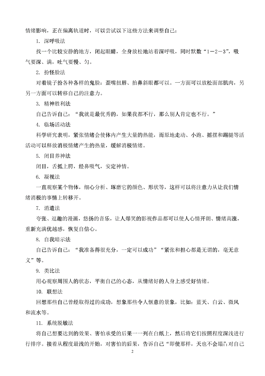 情绪调节术——如何把握自己的情绪_第2页