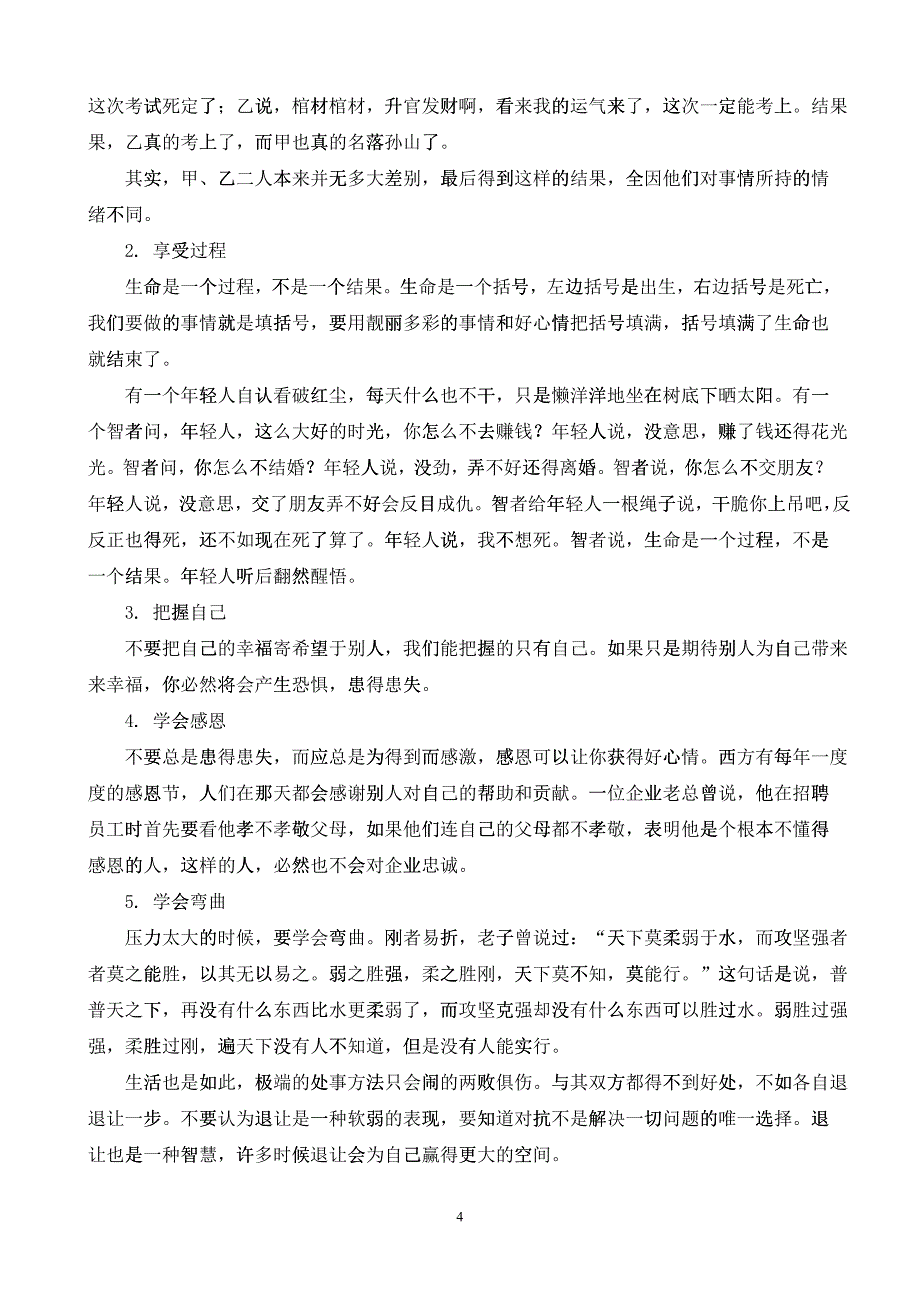 情绪调节术——如何把握自己的情绪_第4页