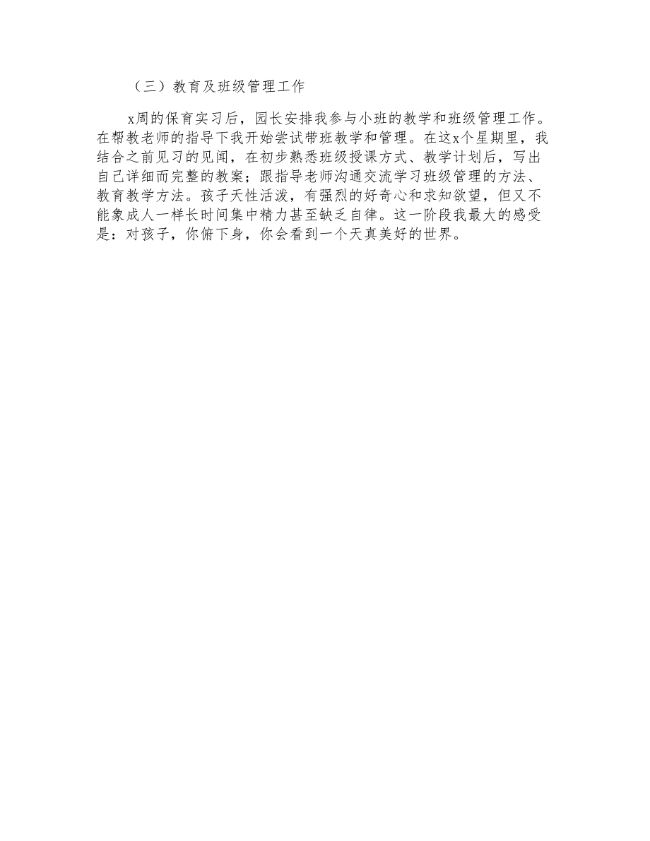 2021年教育幼儿园实习报告5篇_第4页