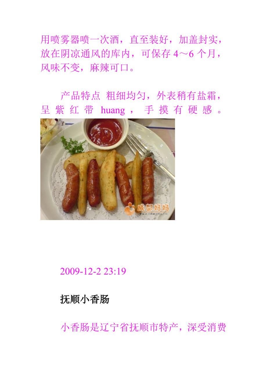 香肠配方大全79683.doc_第3页