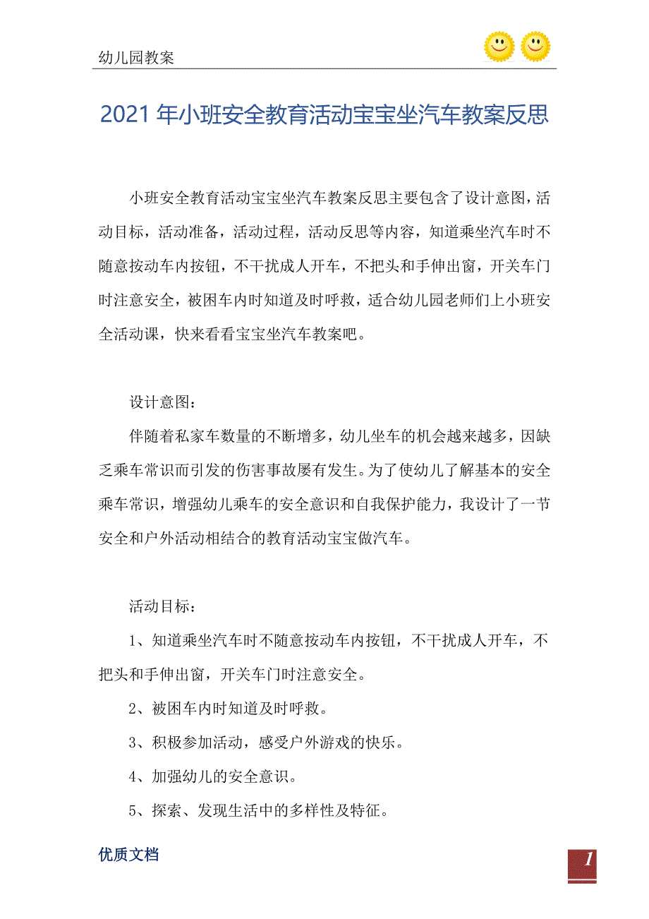 小班安全教育活动宝宝坐汽车教案反思_第2页