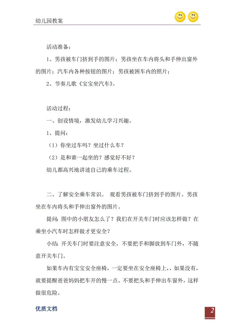 小班安全教育活动宝宝坐汽车教案反思_第3页