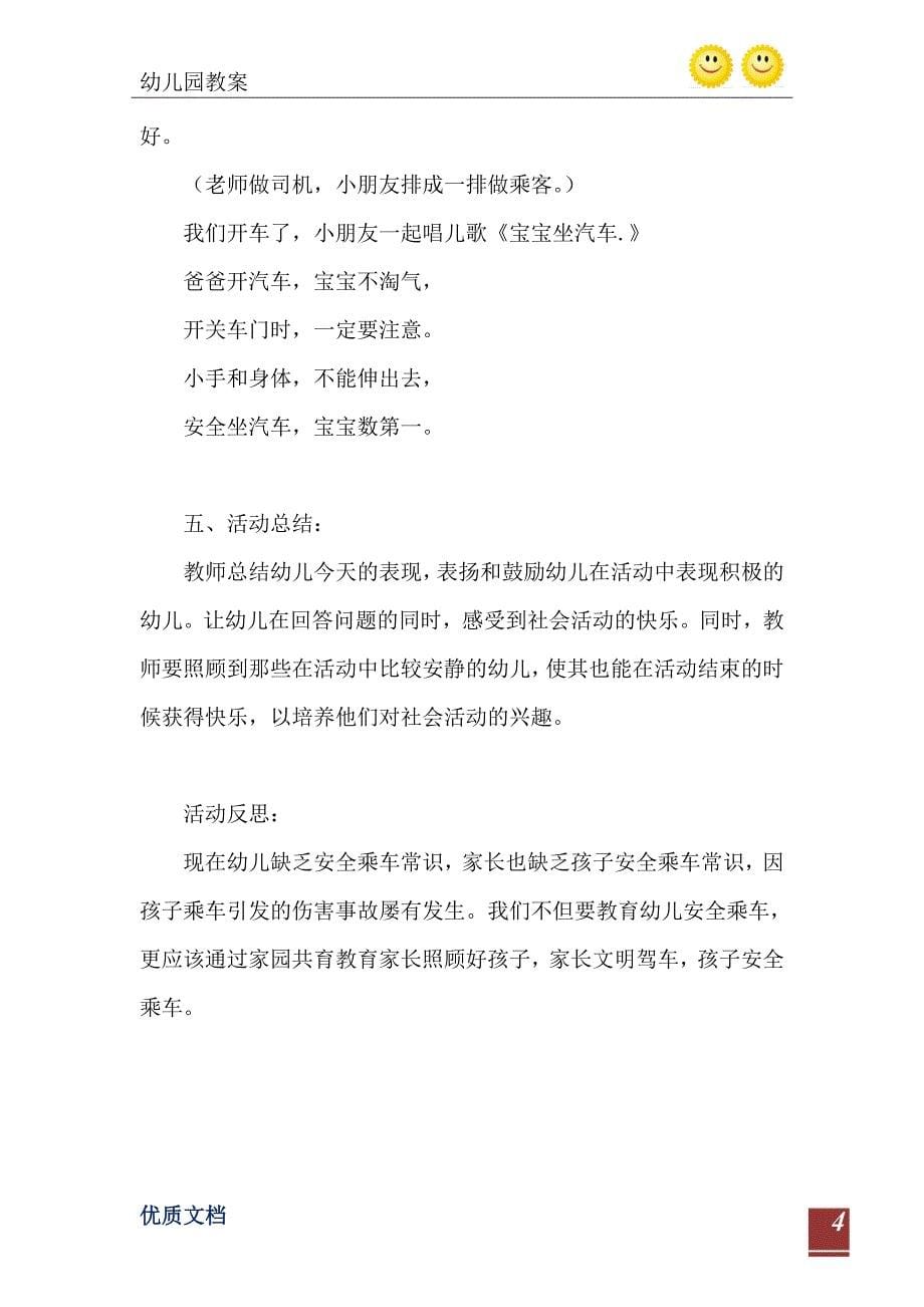 小班安全教育活动宝宝坐汽车教案反思_第5页