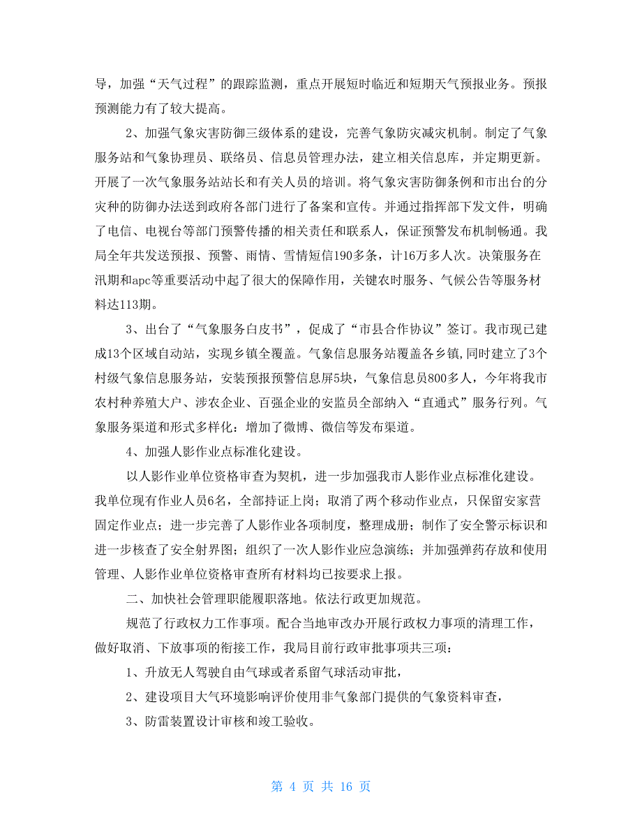 村监督委员会述职报告_第4页