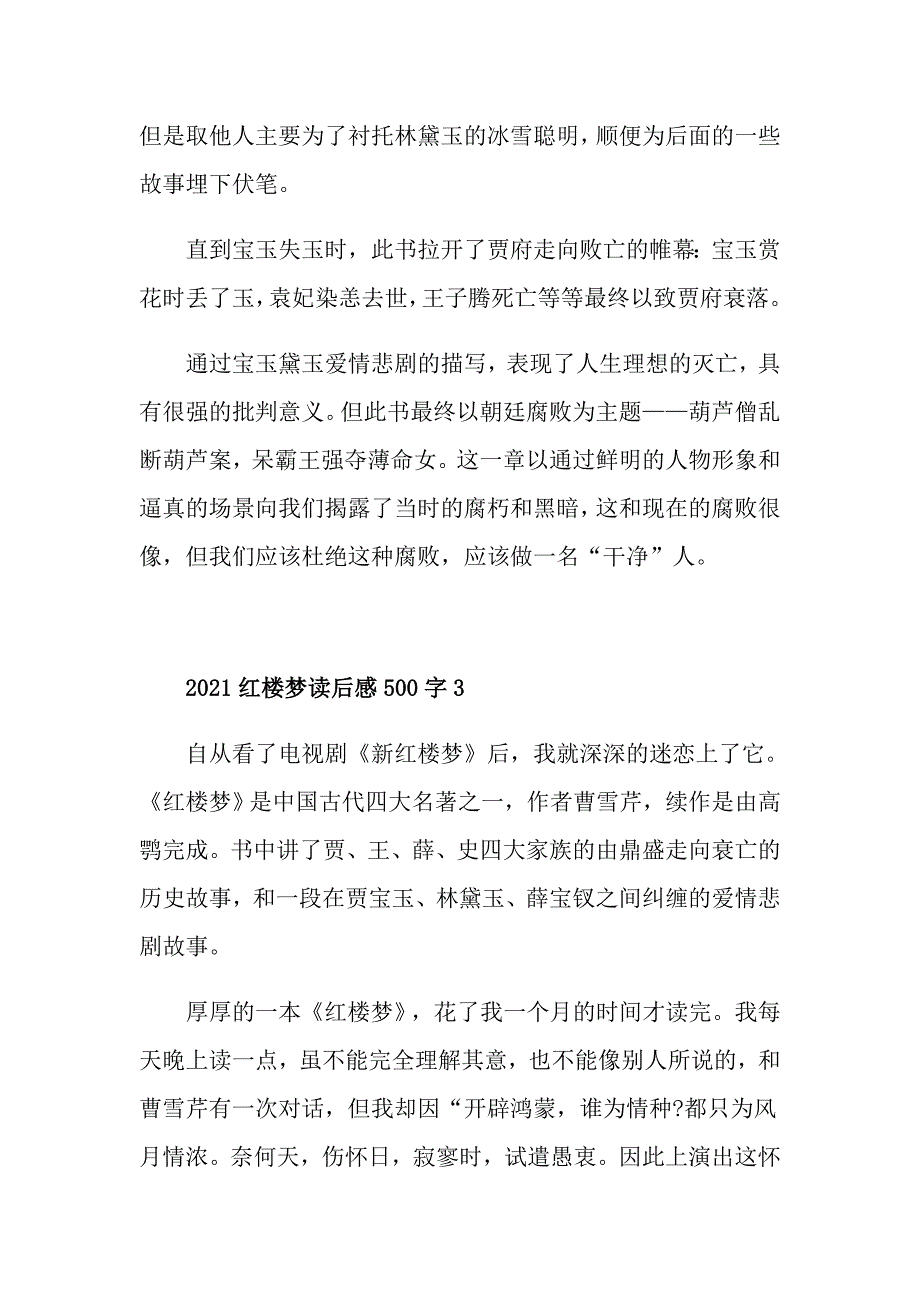 2021红楼梦读后感500字_第3页