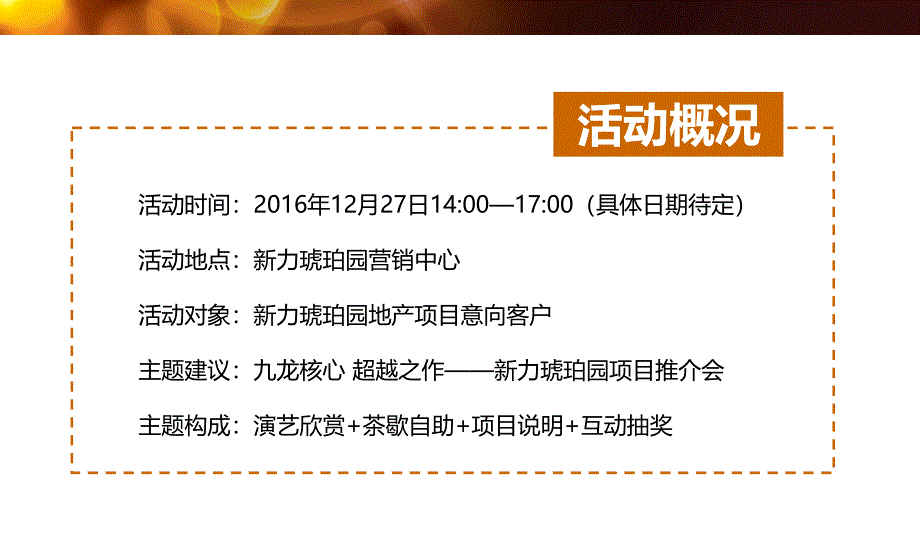 南昌新力琥珀园项目推介会策划方案课件_第4页