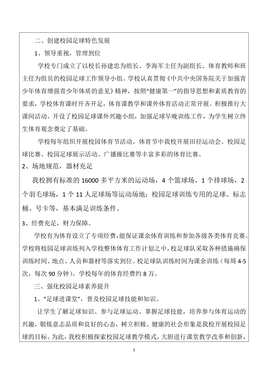 全国青少年校园足球特色学校申报表_第3页