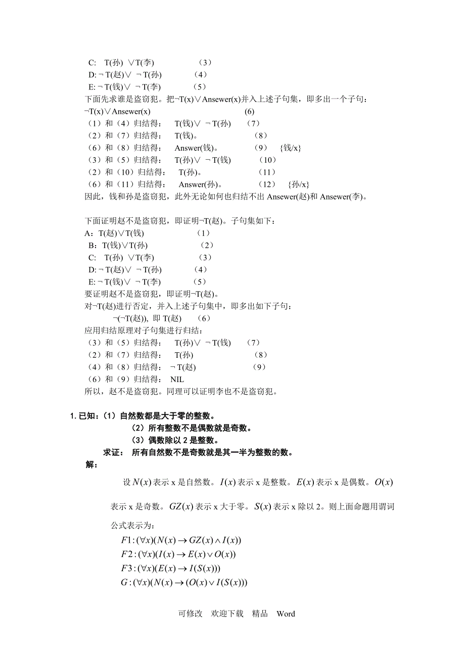 最新人工智能习题含答案_第5页