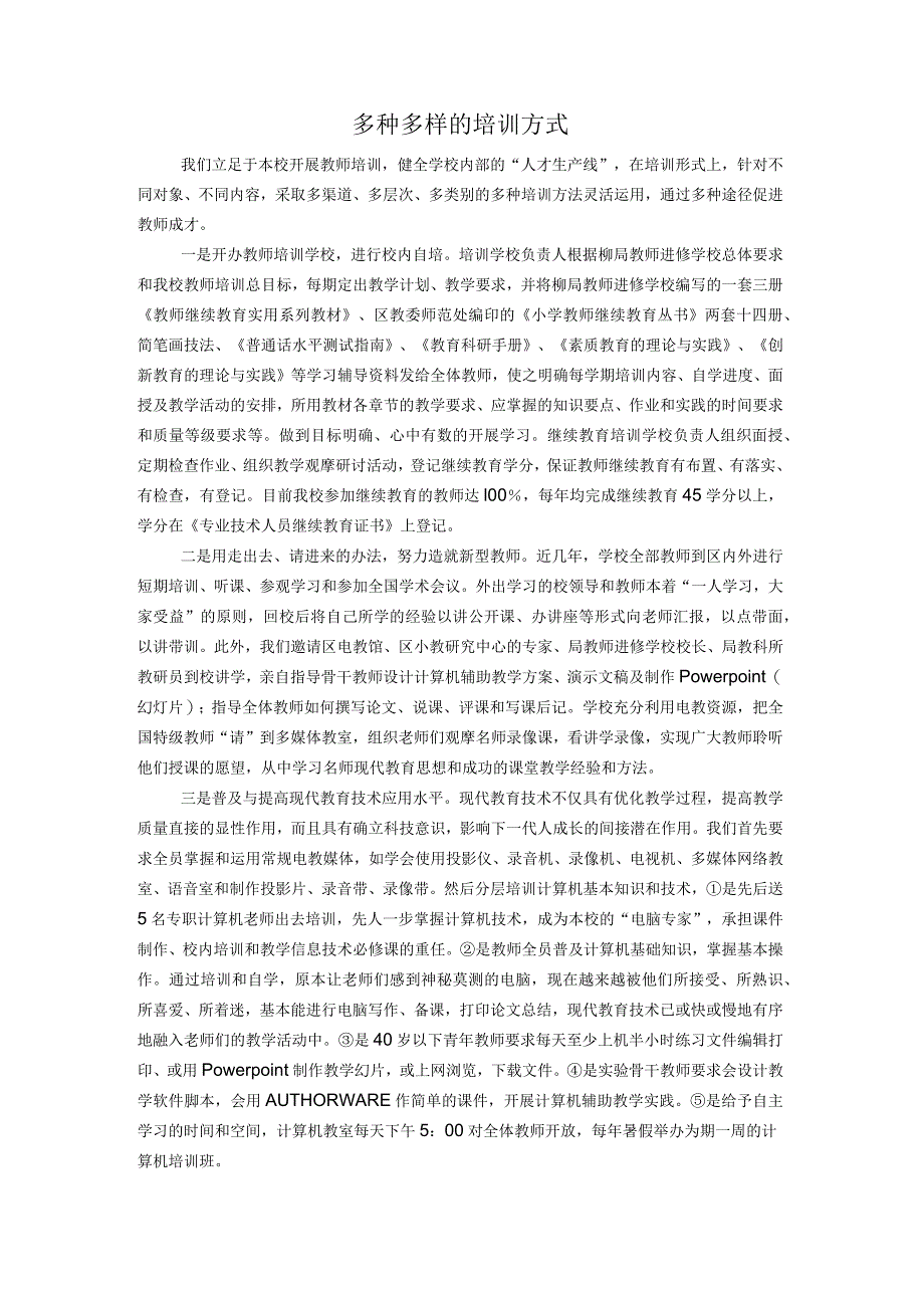 新时期“校本培训模式”建构实验研究_第3页